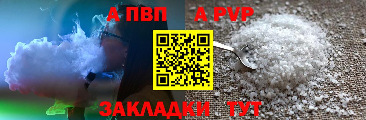 Alfa_PVP мука  цены   A PVP Соль  Первоуральск  Вход с VPN 