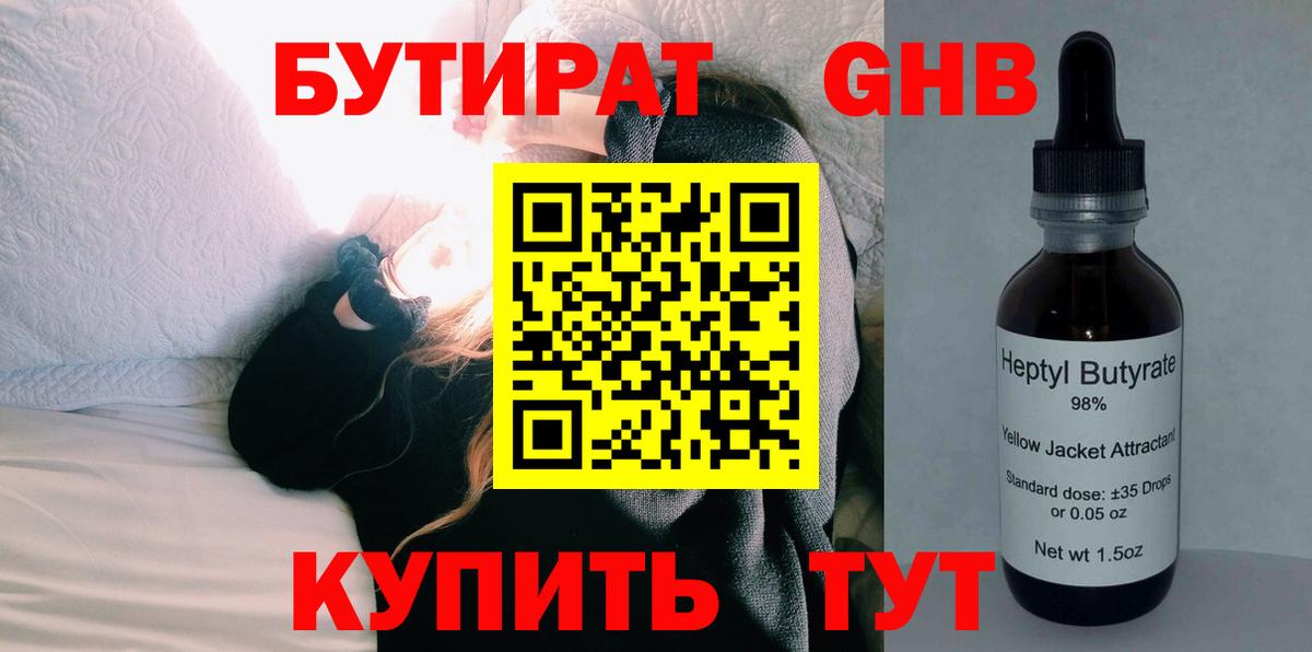 Бутират 1.4BDO Первоуральск
