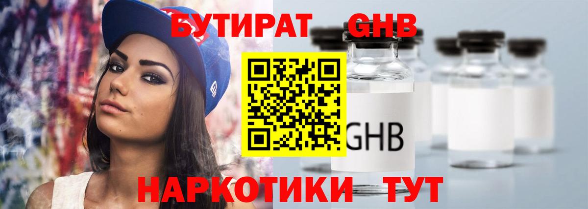 БУТИРАТ вода  Бутират  Первоуральск  Вход с VPN 
