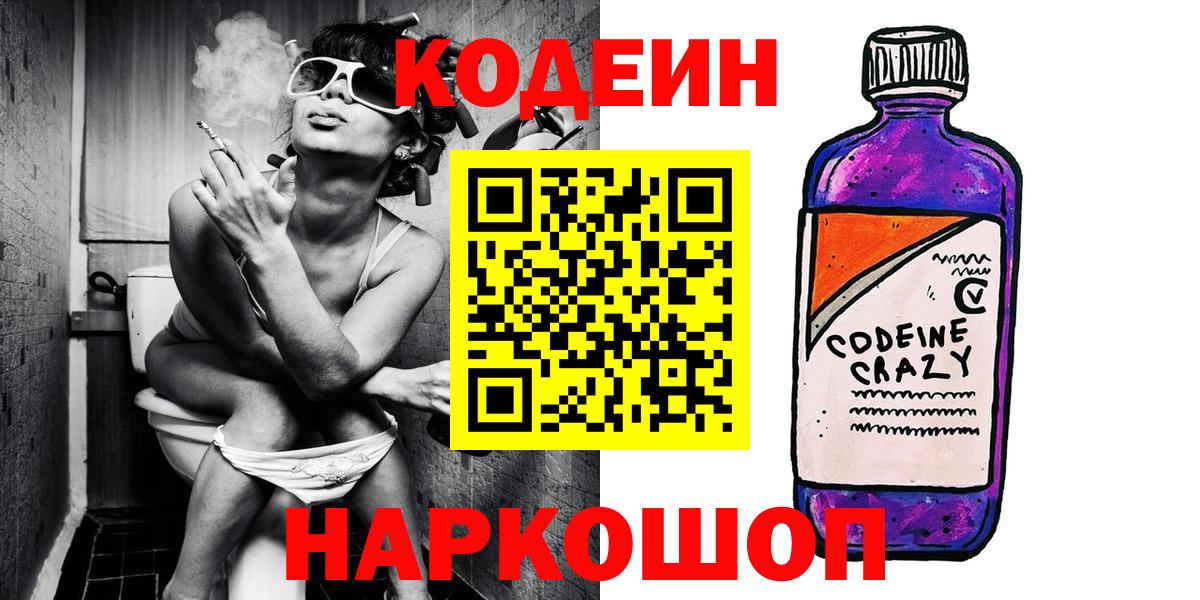 Кодеиновый сироп Lean Purple Drank Первоуральск