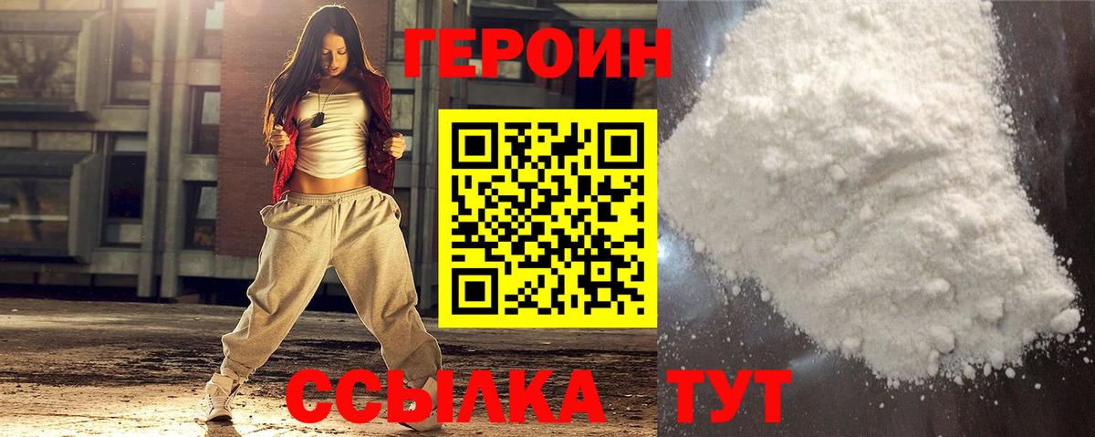 ГЕРОИН афганец  Вход с VPN  Первоуральск 