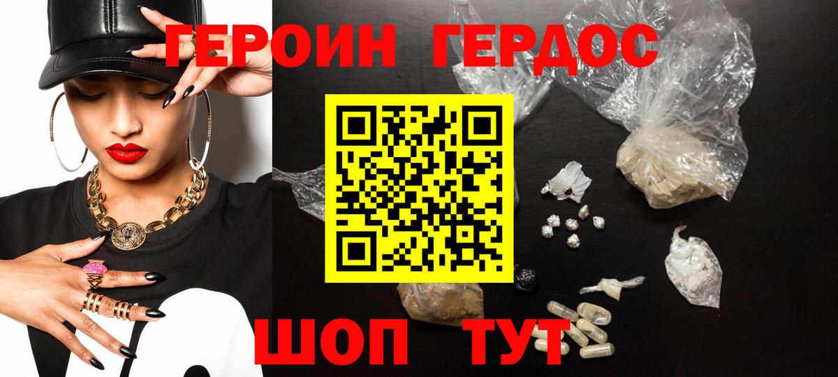 ГЕРОИН афганец Первоуральск