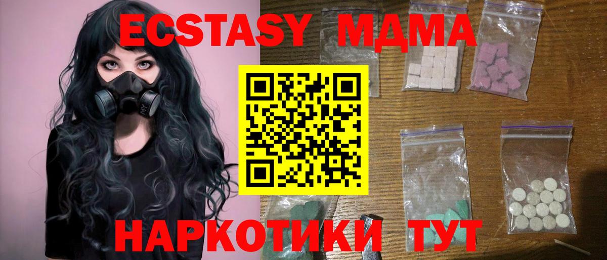 MDMA кристаллы  Вход с VPN  Первоуральск  MDMA  MDMA crystal 