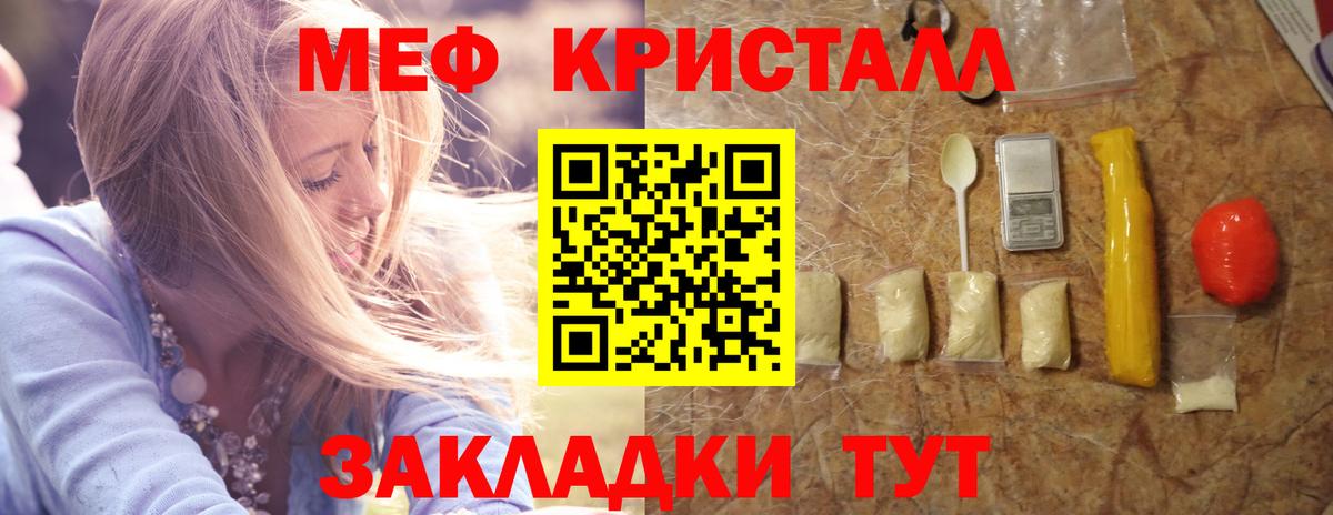 МЕФ кристаллы Первоуральск