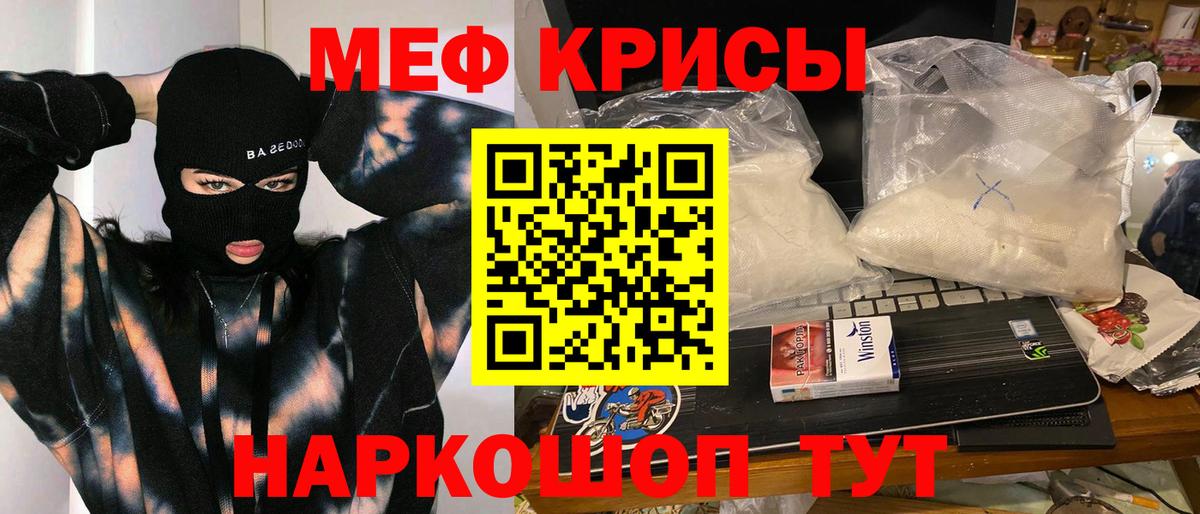 МЯУ-МЯУ кристаллы  Вход с VPN  МЯУ-МЯУ  МЕФ  МЕФ мяу мяу  Первоуральск 